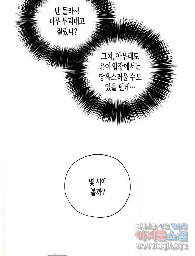 너를 만나다 140화 12