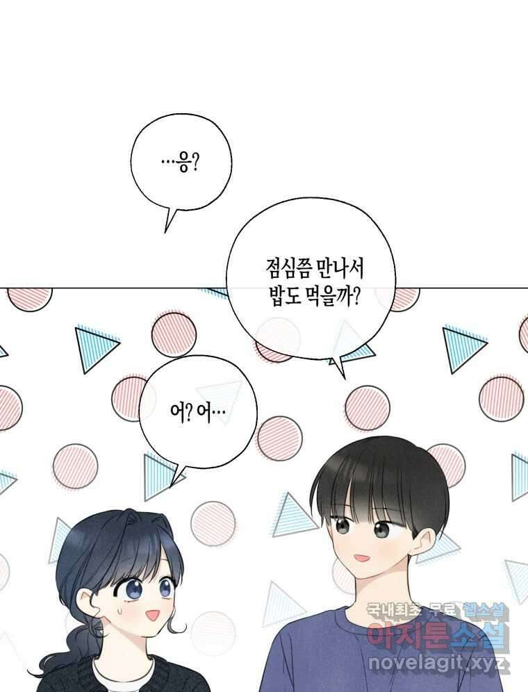 너를 만나다 140화 14
