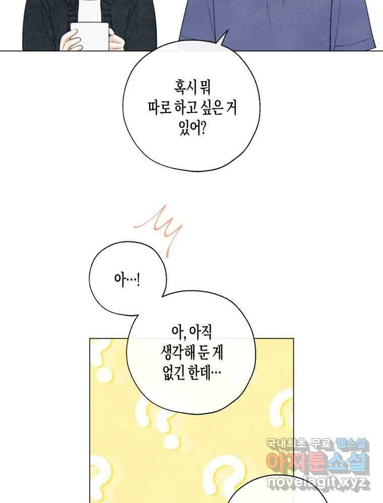너를 만나다 140화 15