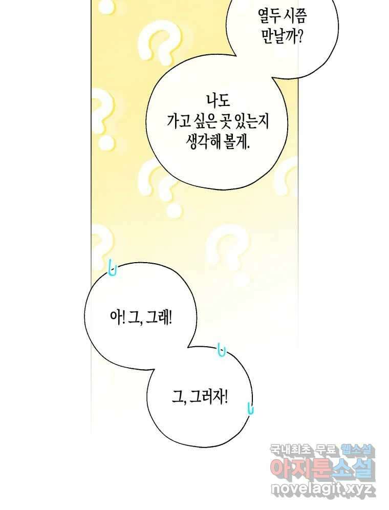 너를 만나다 140화 16