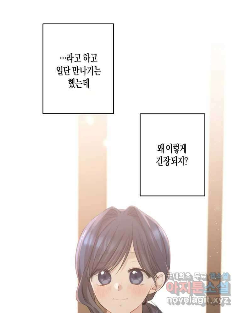 너를 만나다 140화 17