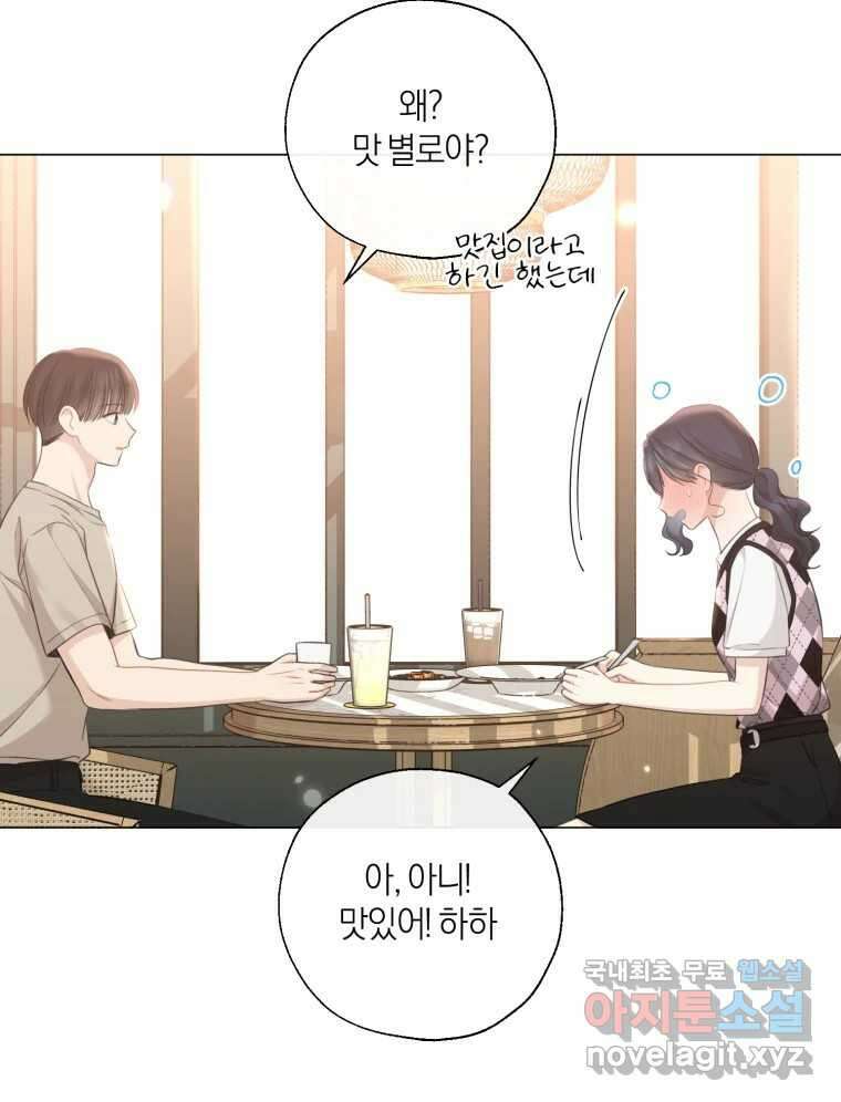 너를 만나다 140화 23