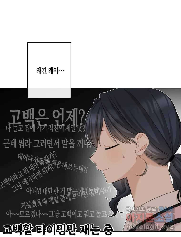 너를 만나다 140화 24