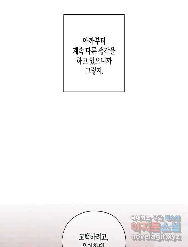 너를 만나다 140화 25