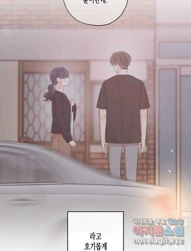 너를 만나다 140화 26