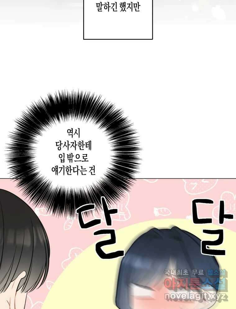 너를 만나다 140화 27