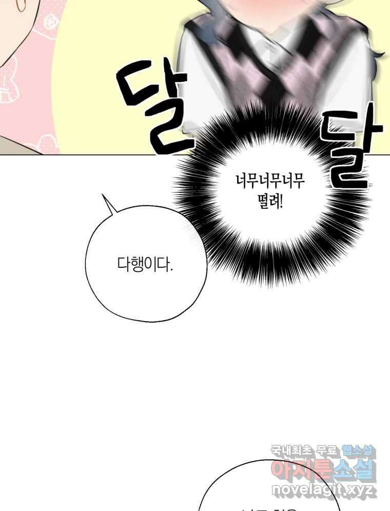 너를 만나다 140화 28