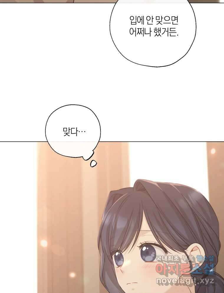 너를 만나다 140화 30