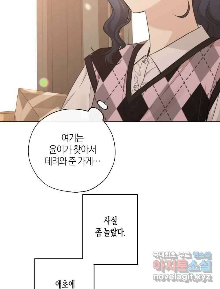 너를 만나다 140화 31