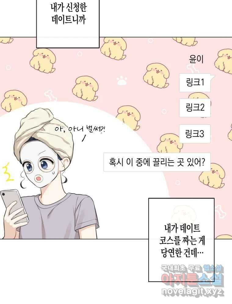 너를 만나다 140화 32