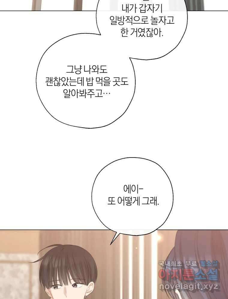 너를 만나다 140화 35