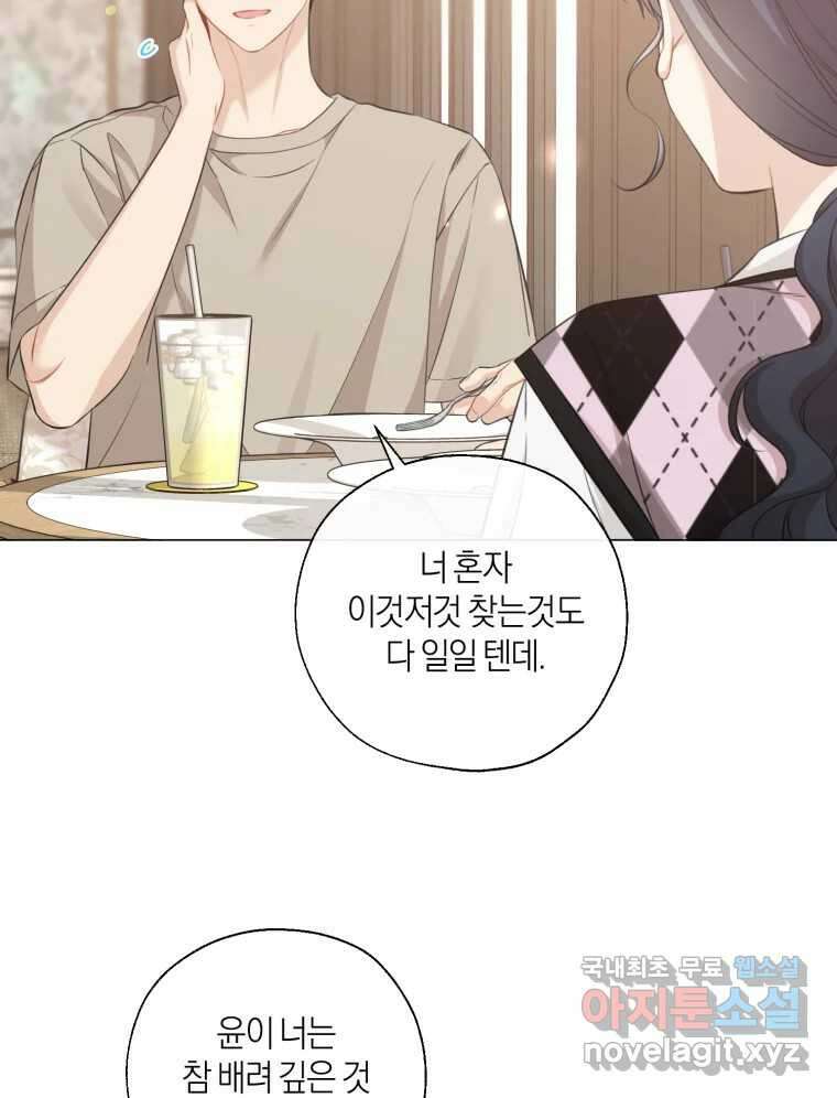 너를 만나다 140화 36
