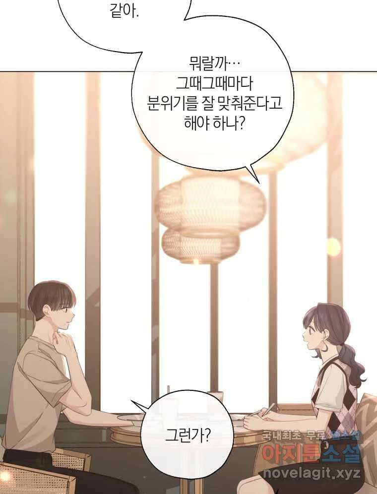 너를 만나다 140화 37