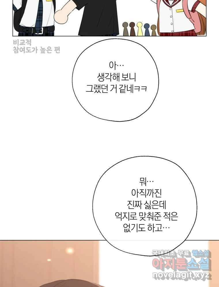 너를 만나다 140화 39