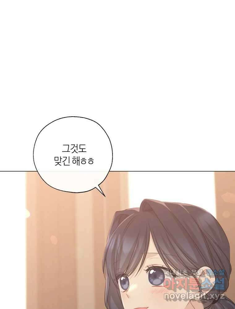 너를 만나다 140화 41