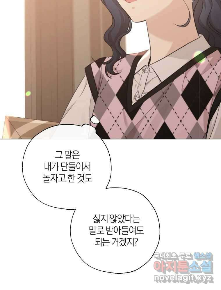 너를 만나다 140화 42