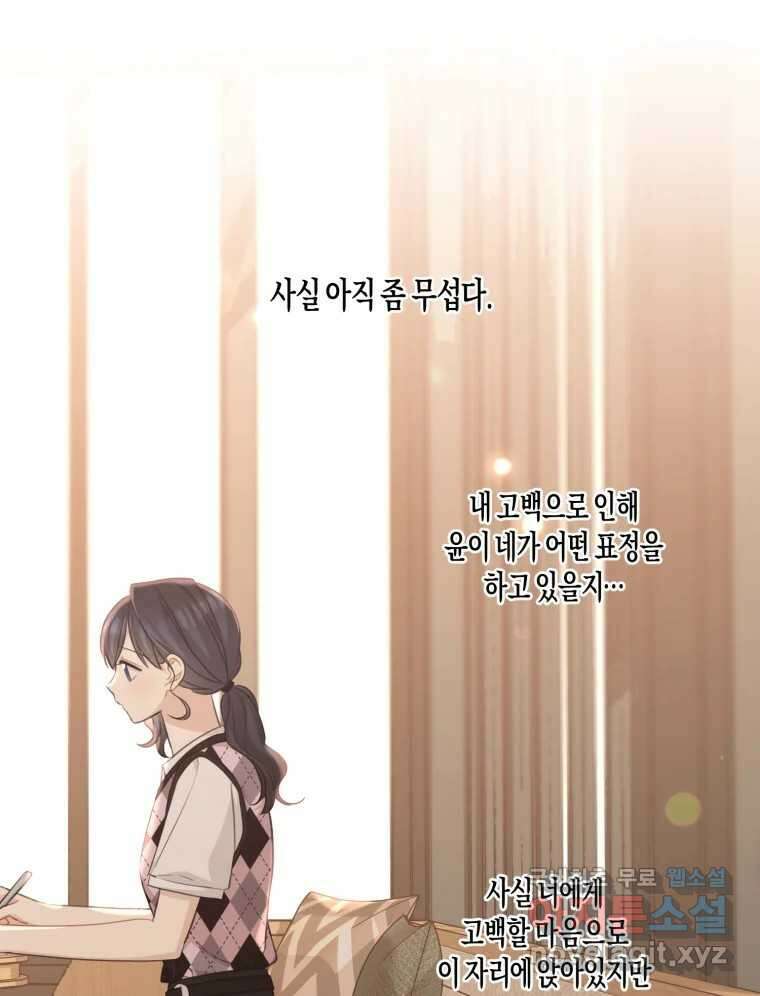 너를 만나다 140화 43