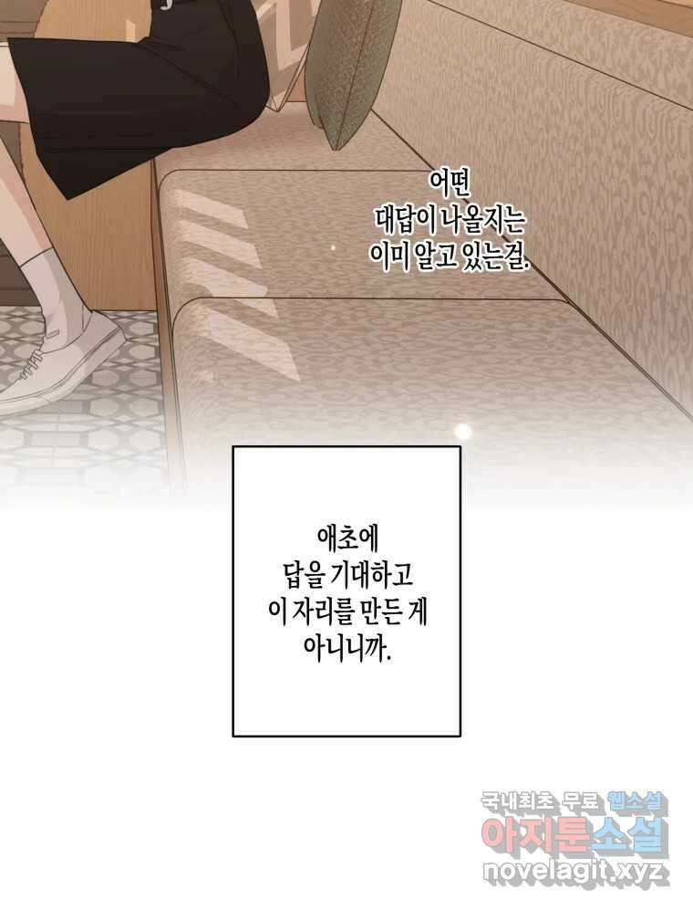 너를 만나다 140화 44