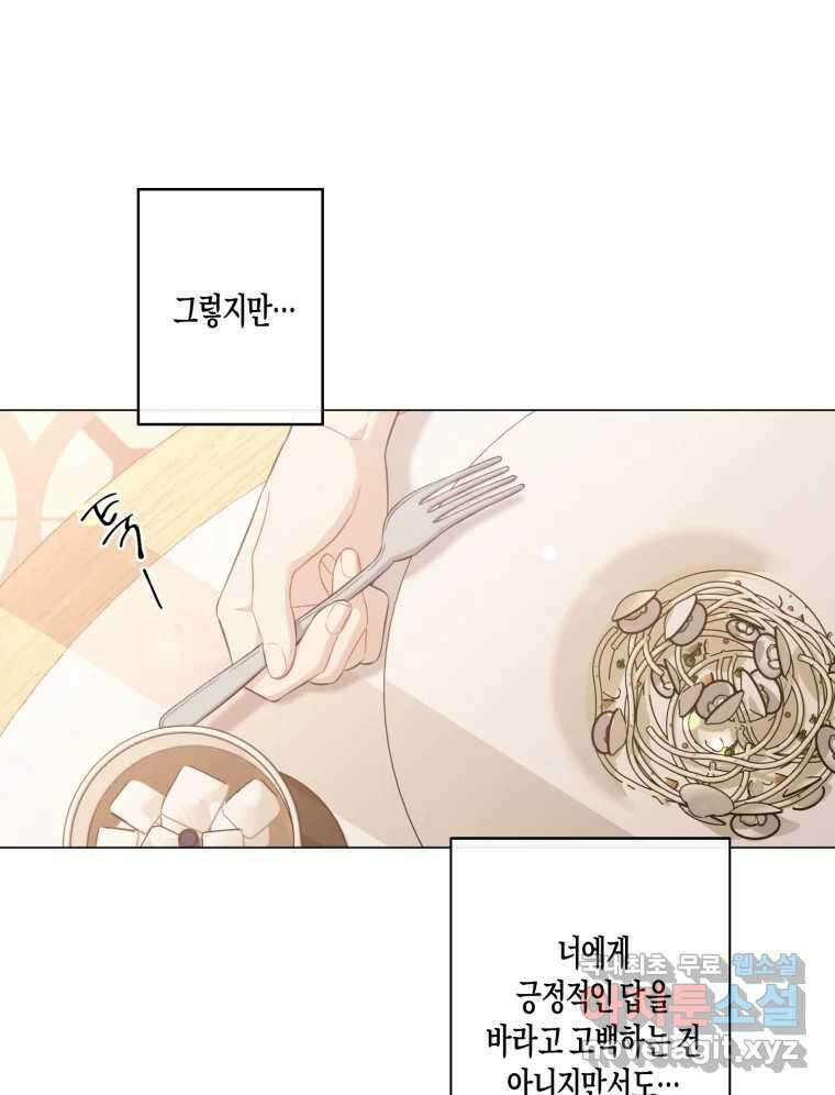 너를 만나다 140화 45