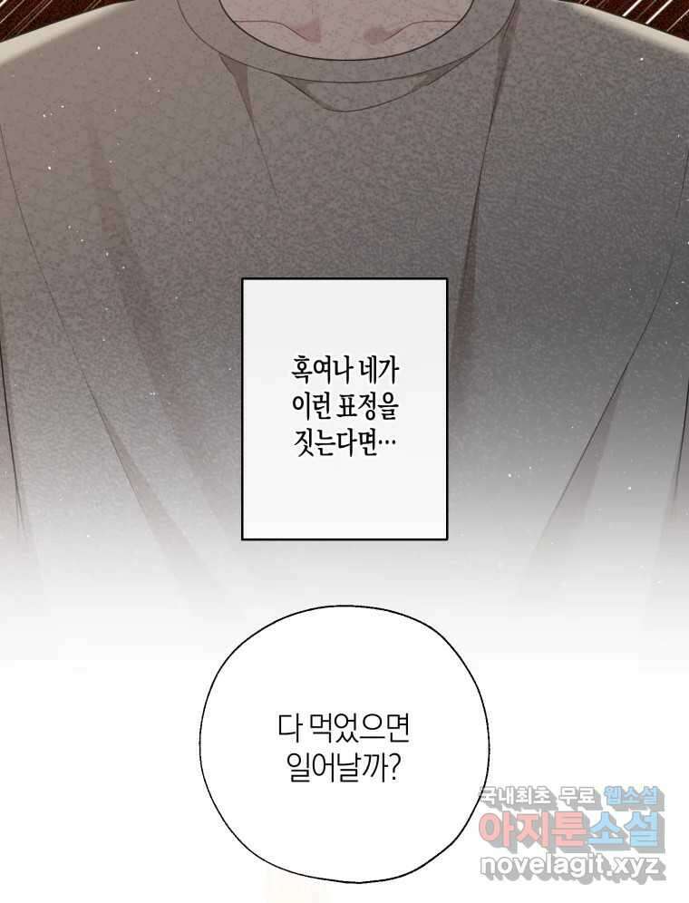너를 만나다 140화 47
