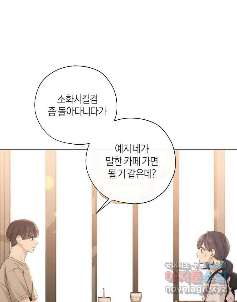 너를 만나다 140화 49