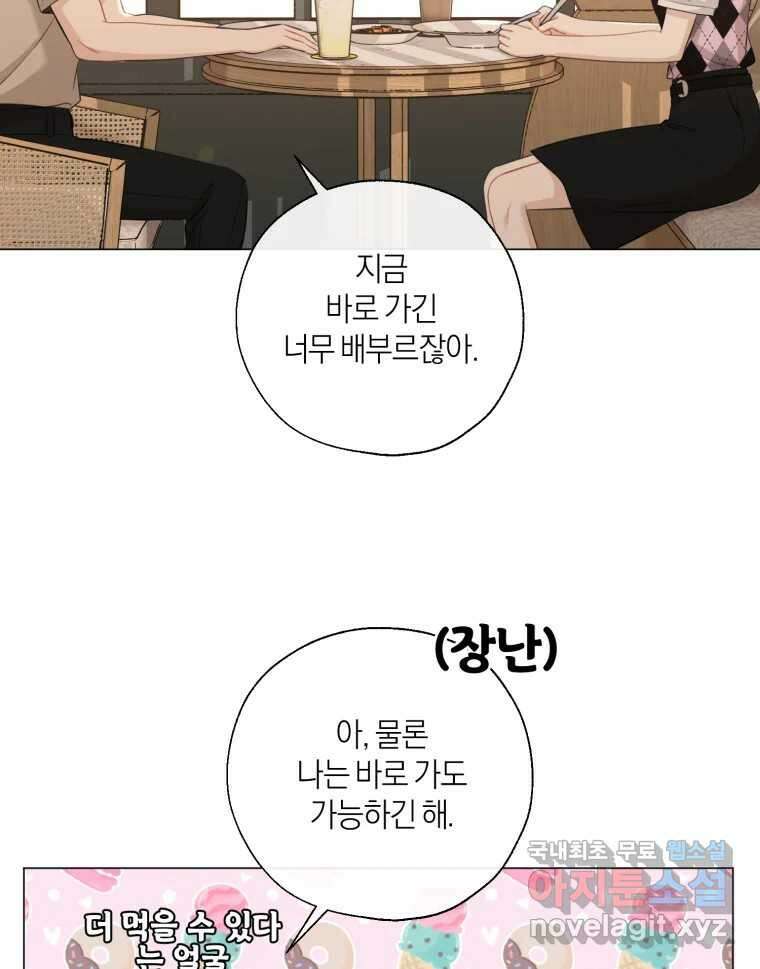 너를 만나다 140화 50