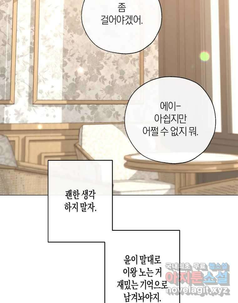 너를 만나다 140화 53