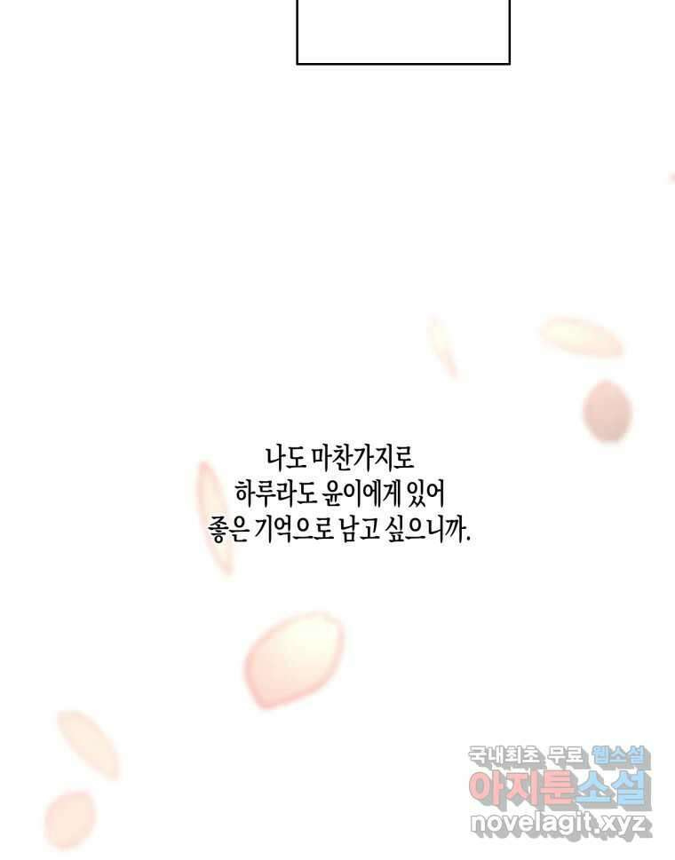 너를 만나다 140화 54