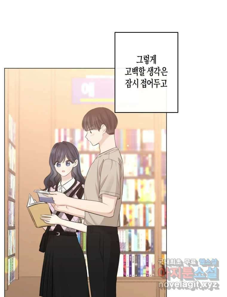 너를 만나다 140화 57