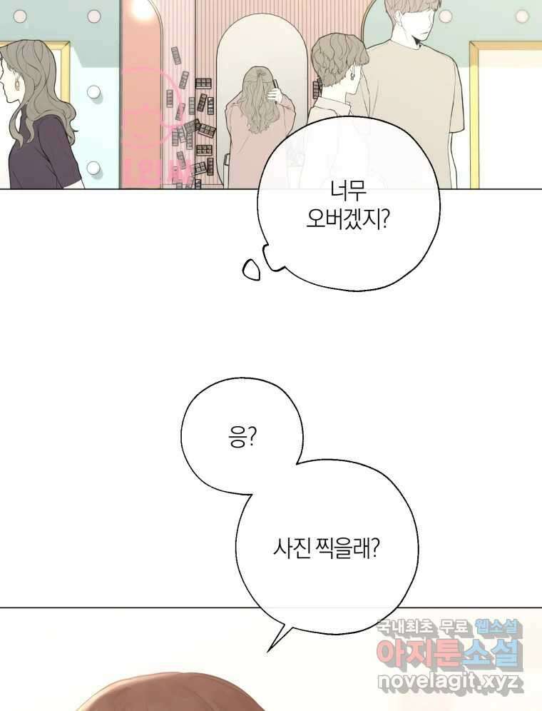 너를 만나다 140화 61