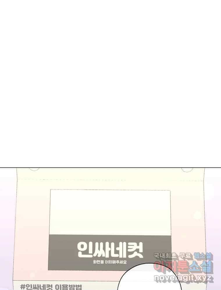 너를 만나다 140화 65