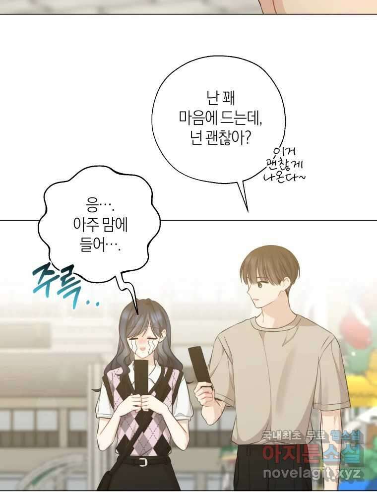 너를 만나다 140화 72