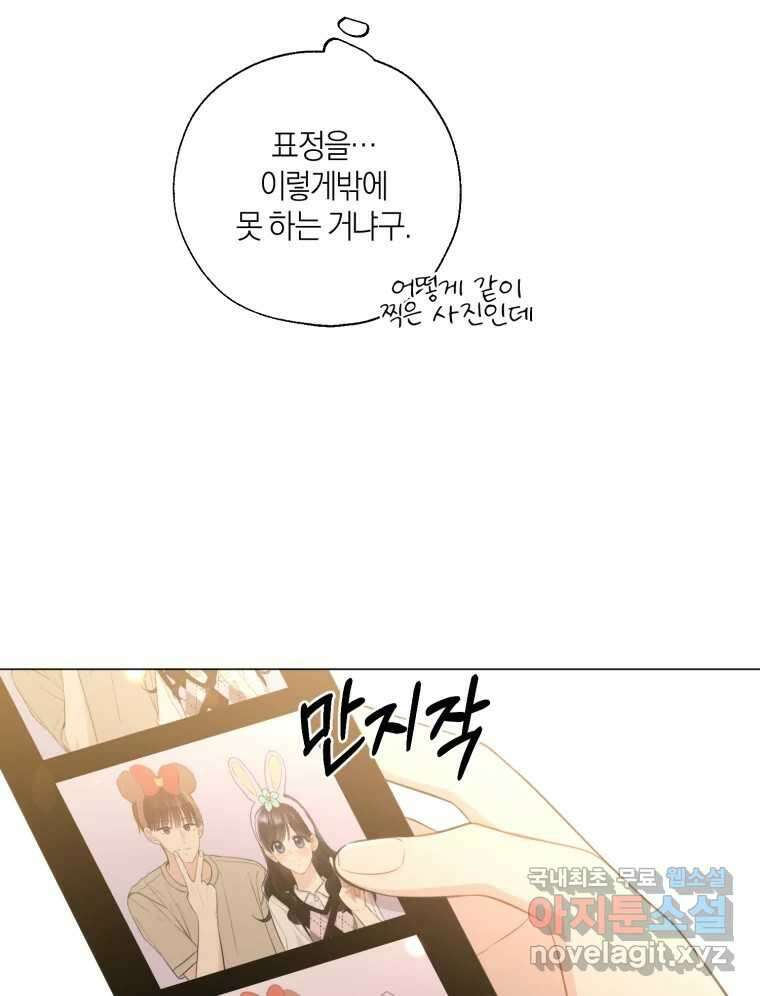 너를 만나다 140화 73