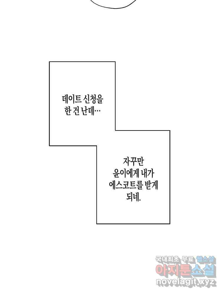 너를 만나다 140화 80