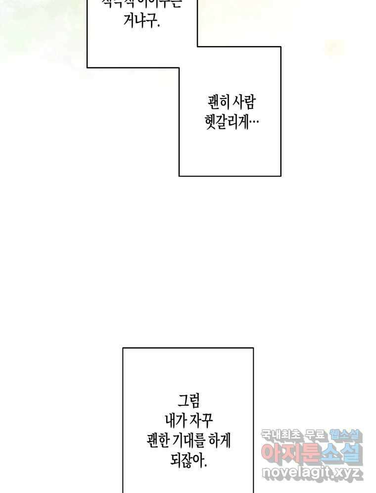너를 만나다 140화 83