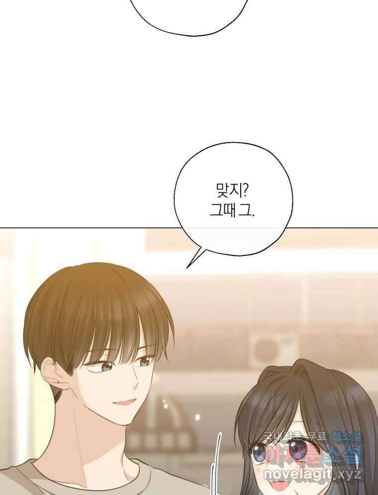 너를 만나다 140화 85