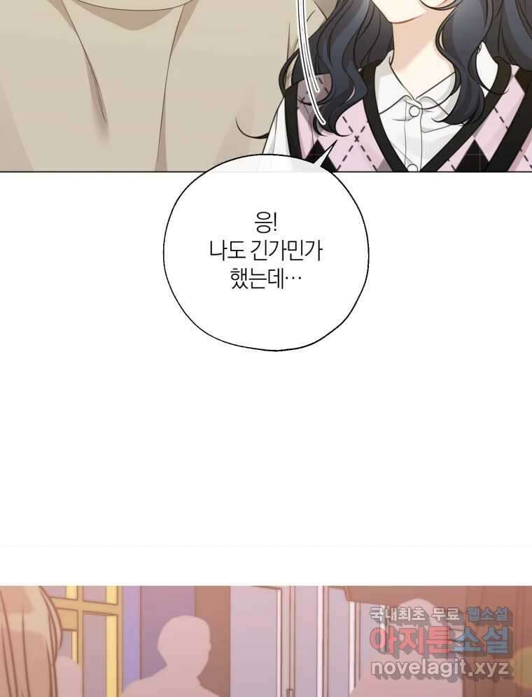 너를 만나다 140화 86