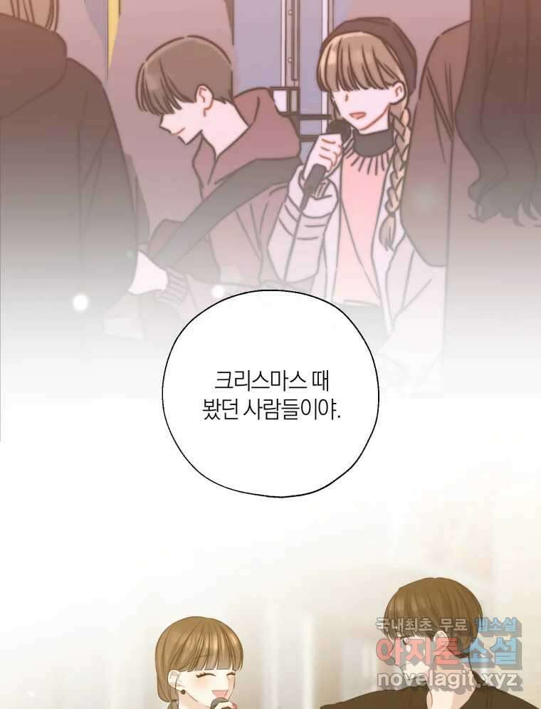 너를 만나다 140화 87