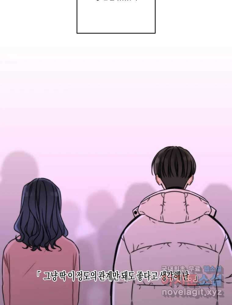 너를 만나다 140화 91