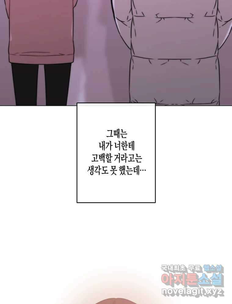 너를 만나다 140화 92
