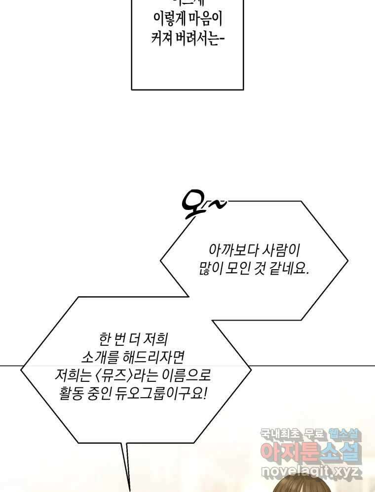 너를 만나다 140화 94