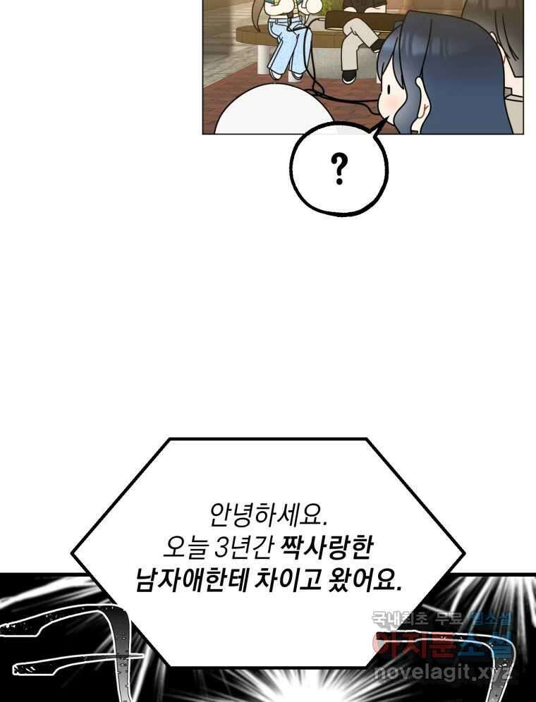 너를 만나다 140화 99