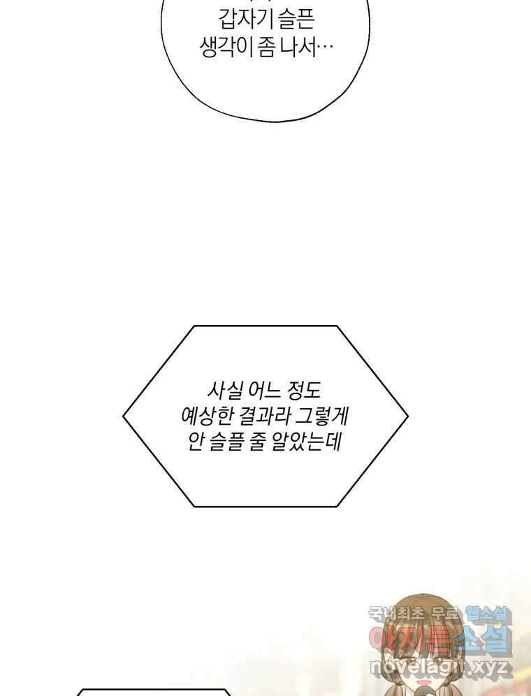 너를 만나다 140화 102
