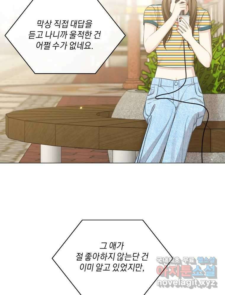 너를 만나다 140화 103