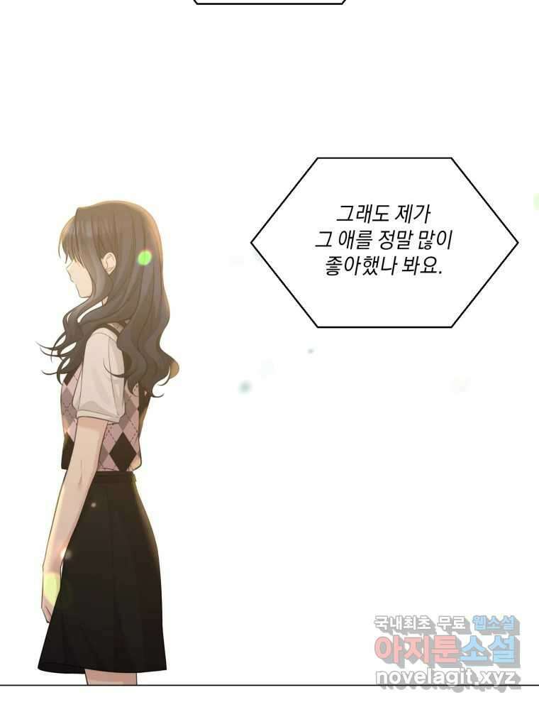 너를 만나다 140화 104