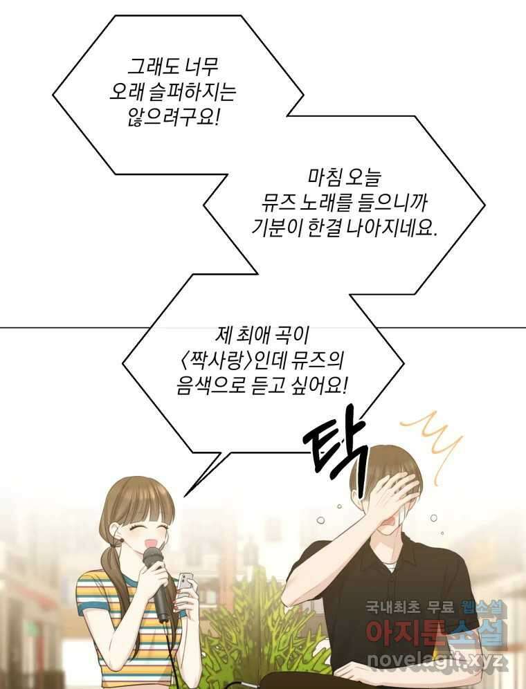너를 만나다 140화 105