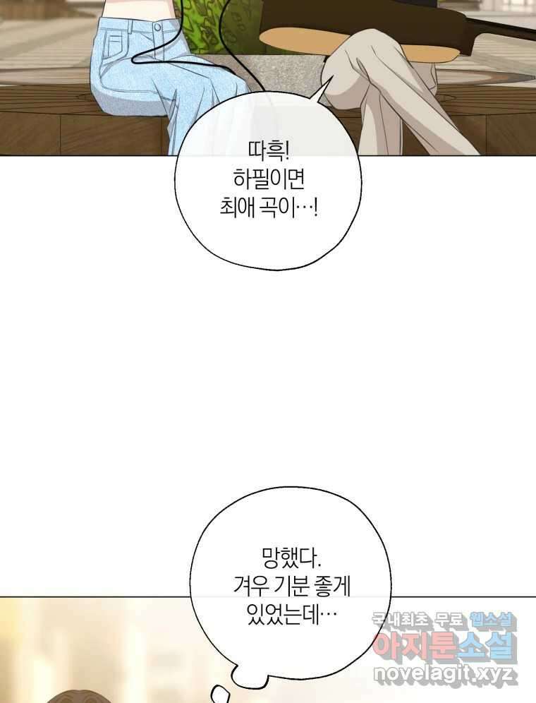 너를 만나다 140화 106