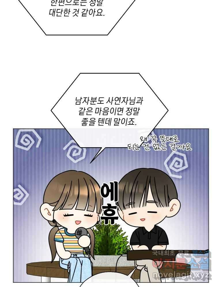 너를 만나다 140화 109