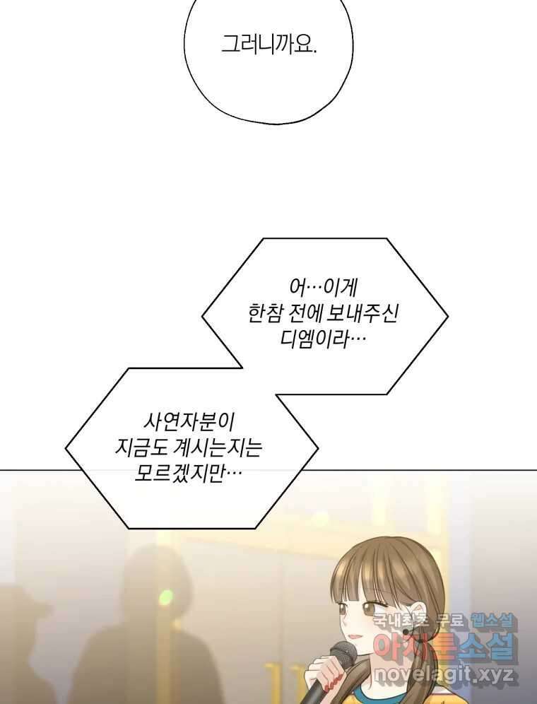 너를 만나다 140화 110