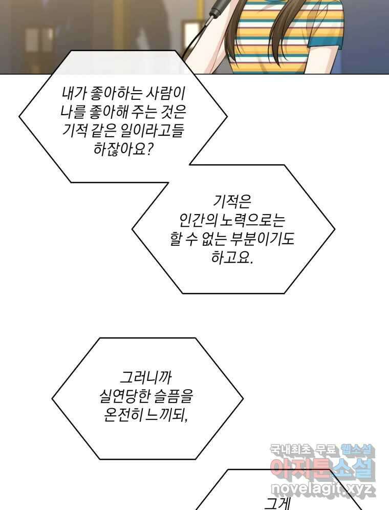 너를 만나다 140화 111
